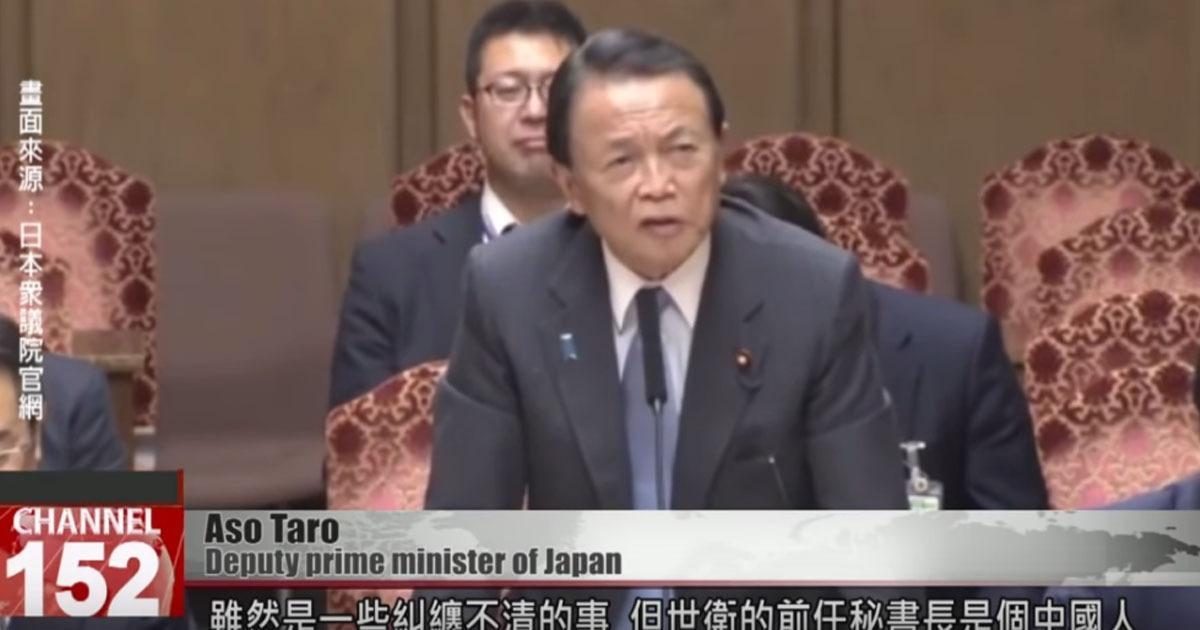 Il vicepresidente giapponese afferma che l'OMS dovrebbe essere ribattezzata &quot;Organizzazione cinese della sanità&quot;